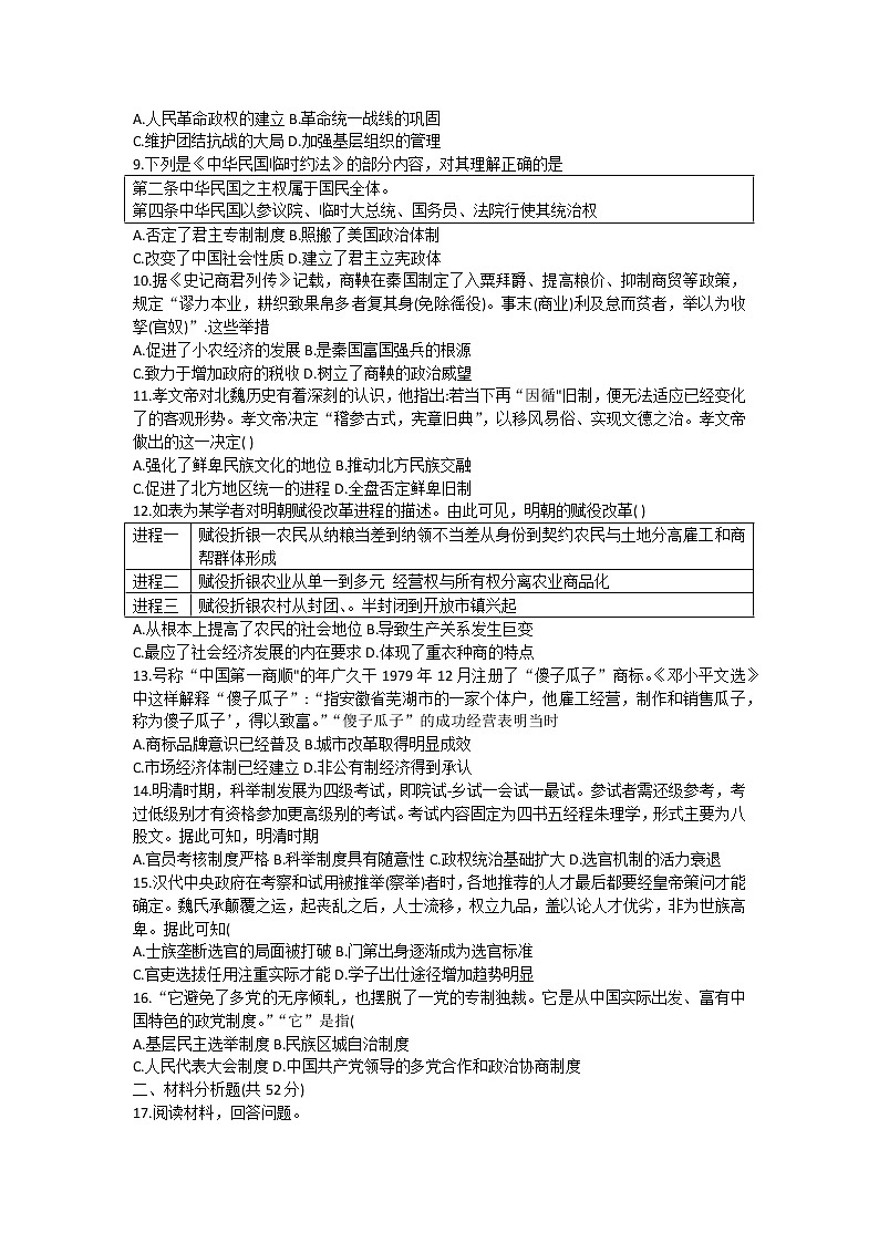 江西省乐平中学2022-2023学年高二上学期第一次月考历史试卷02