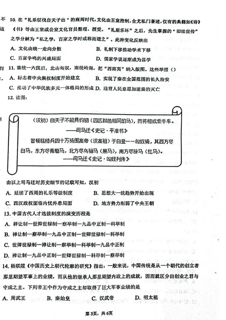 夏邑一高 2022-2023 学年高一上期第一次月测历史试卷（一）第3页