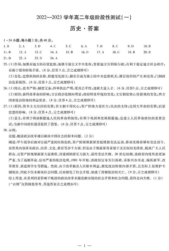 历史答案第1页