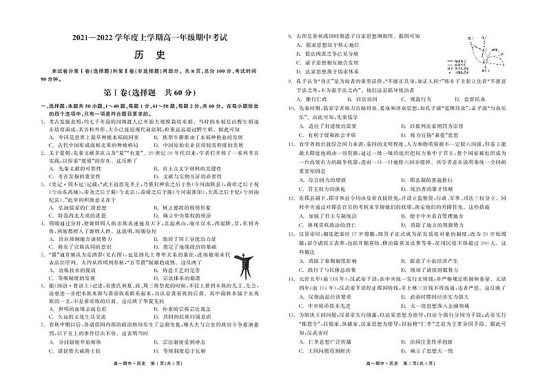 甘肃省张掖市某重点校2021-2022学年高一上学期期中考试历史试题01