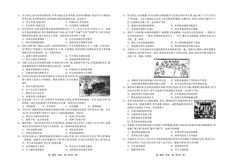 甘肃省张掖市某重点校2021-2022学年高一上学期期中考试历史试题02