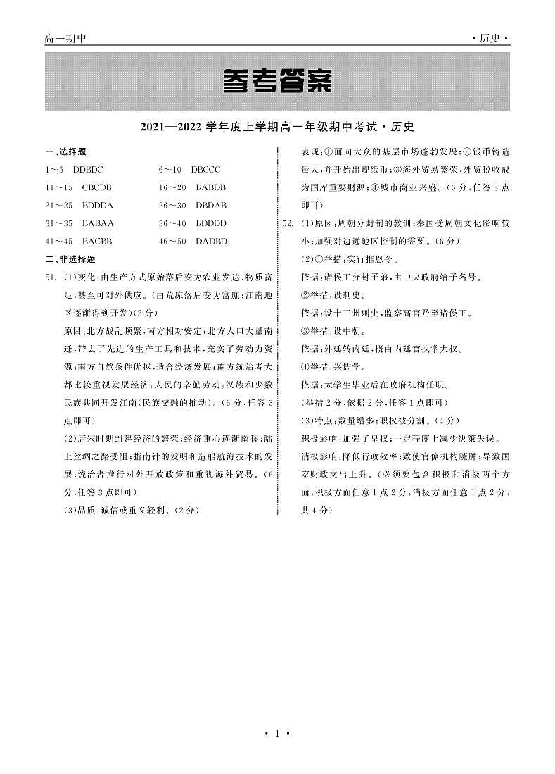 甘肃省张掖市某重点校2021-2022学年高一上学期期中考试历史试题01