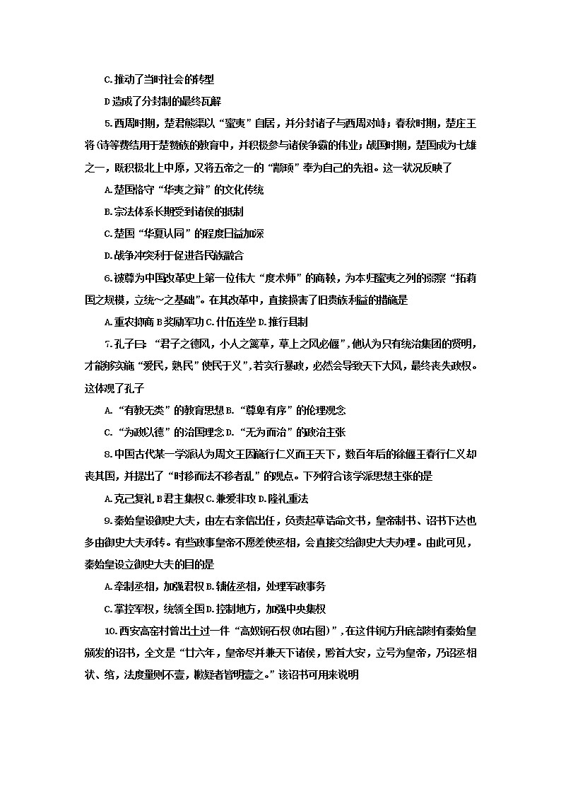 河南省洛阳市强基联盟2022-2023学年高一上学期第一次大联考历史试卷02