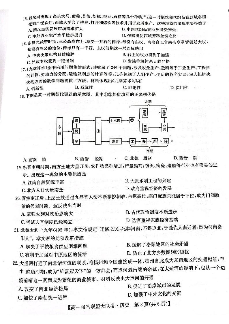 河南省洛阳市强基联盟2022-2023学年高一上学期第一次大联考历史试卷03