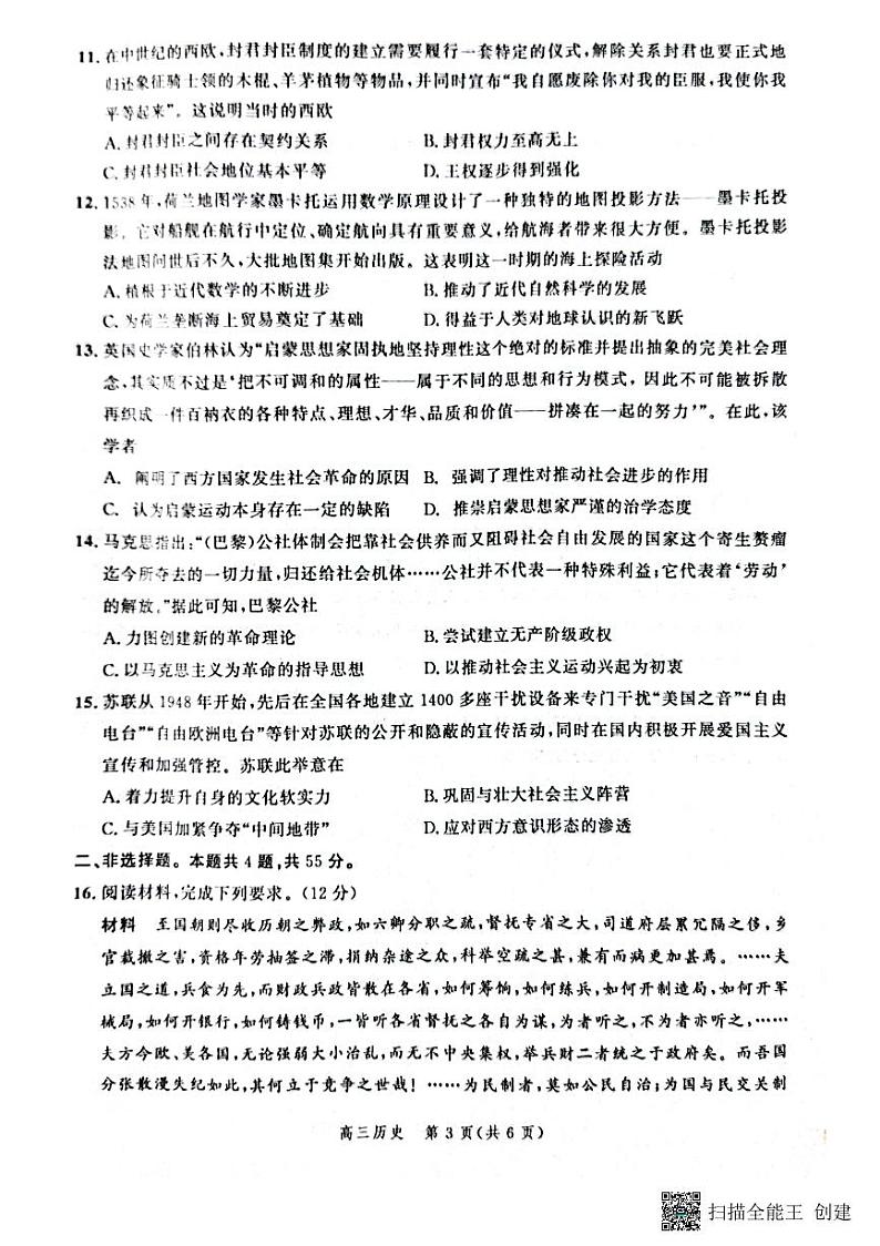 河北省部分学校2022-2023学年高三上学期大数据应用调研联合测评历史试题03
