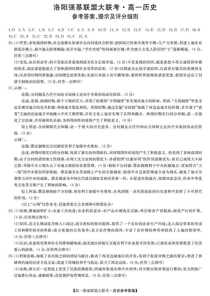 高一答案-历史第1页