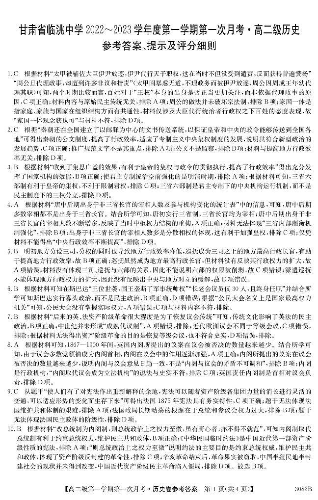 3082B 历史DA第1页