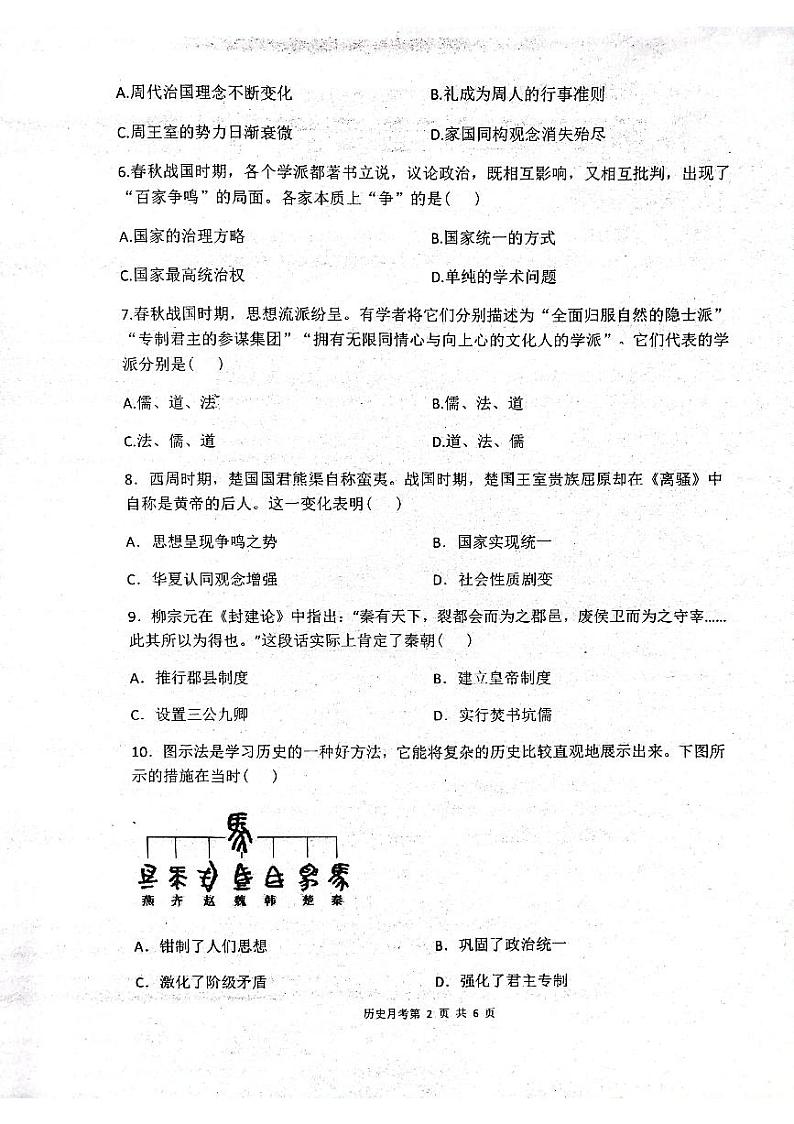 江西省临川第二中学2022-2023学年高一上学期第一次月考历史试题02