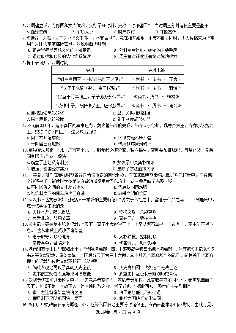 第一学月考试历史试题第2页