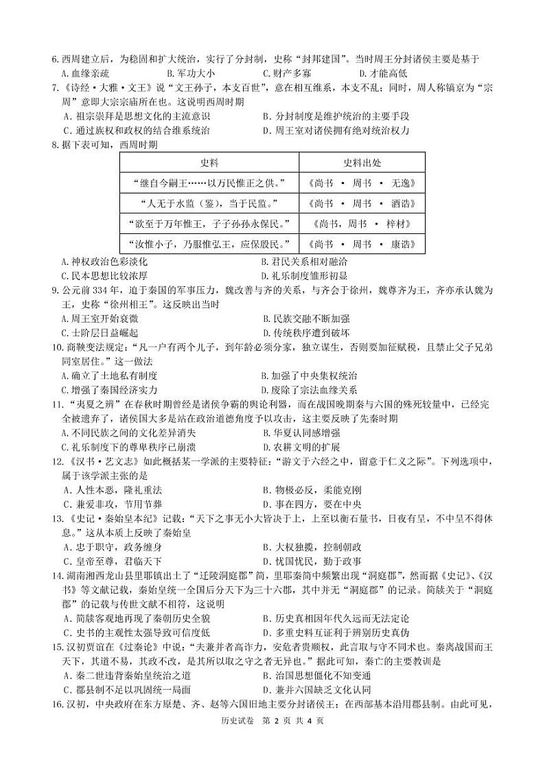 第一学月考试历史试题第2页
