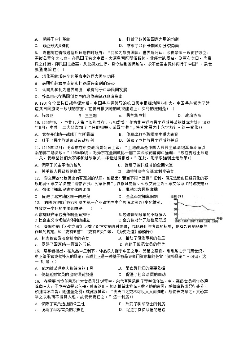 江西省临川第二中学2022-2023学年高二上学期第一次月考 历史试题第2页