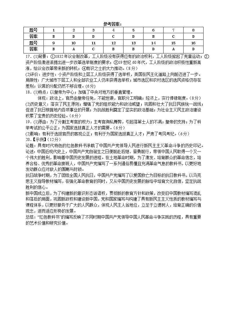 江西省临川第二中学2022-2023学年高二上学期第一次月考 历史答案第1页