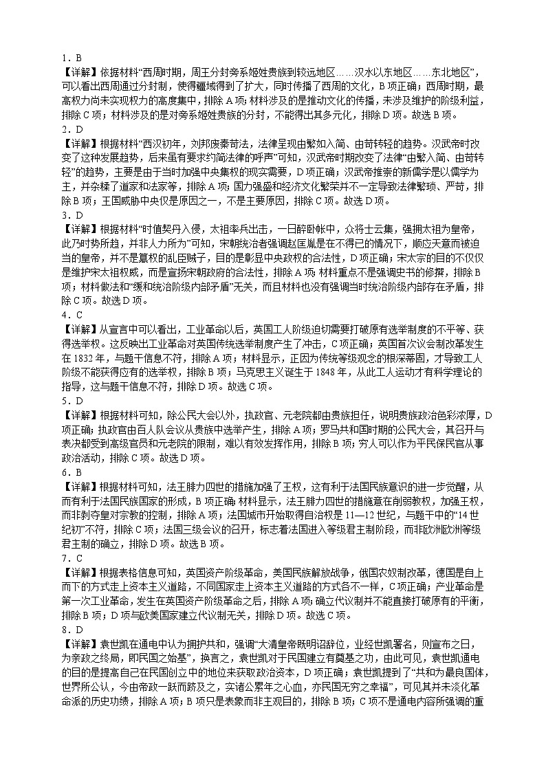 江西省临川第二中学2022-2023学年高二上学期第一次月考 历史答案第2页