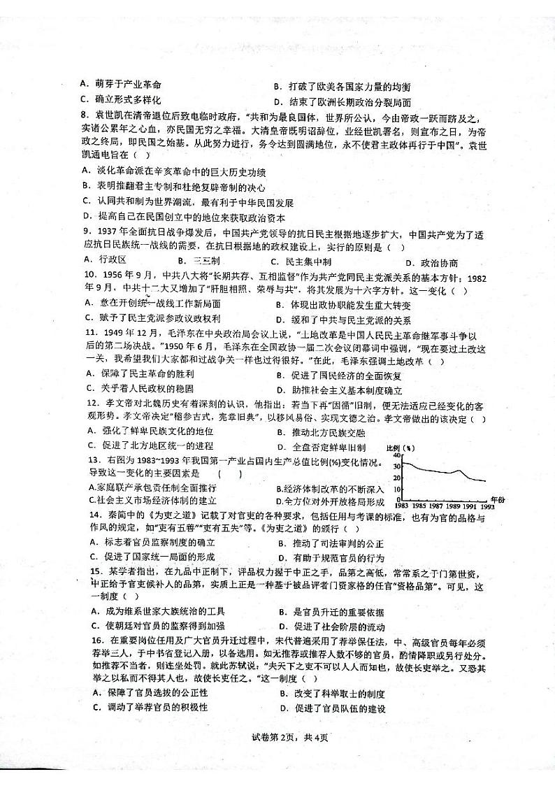 江西省临川第二中学2022-2023学年高二上学期第一次月考 历史试题第2页