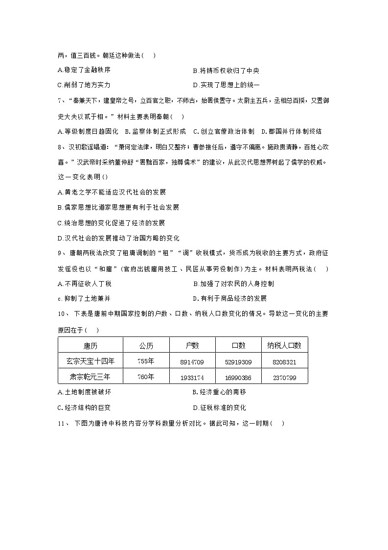 河南省豫东名校2022--2023学年高一上学期第一次联合调研考试历史试卷第2页