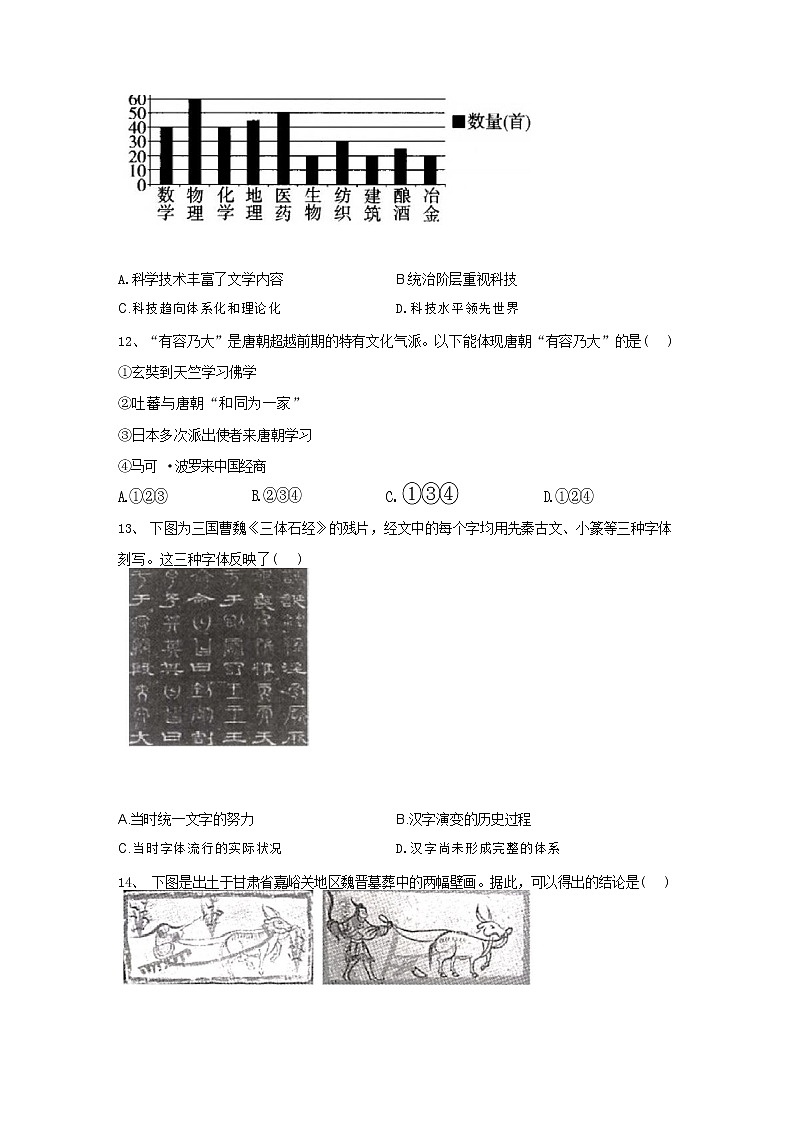 河南省豫东名校2022--2023学年高一上学期第一次联合调研考试历史试卷第3页