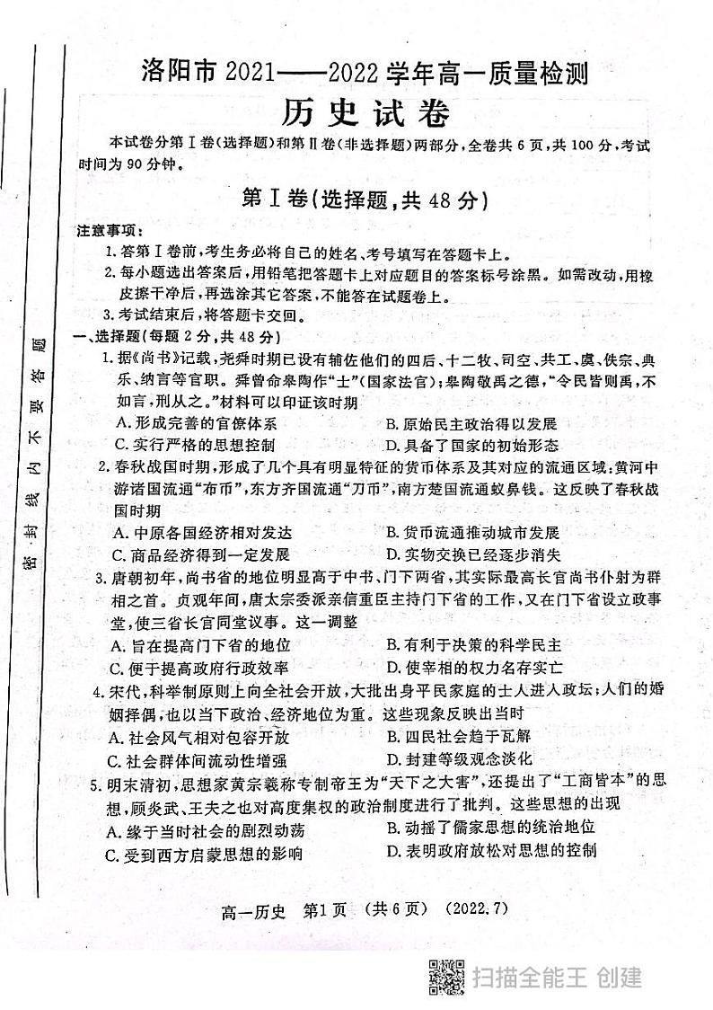 历史试卷第1页