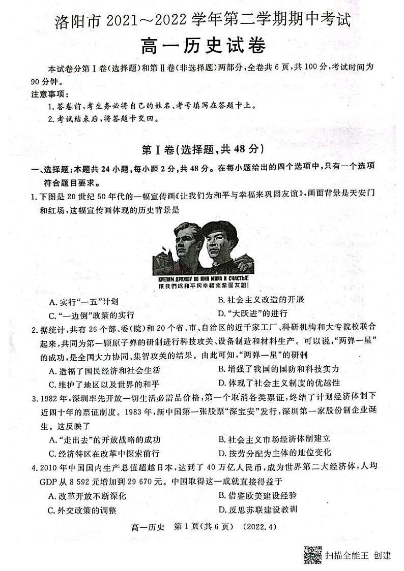 河南省洛阳市2021-2022学年高一下学期期中质量检测历史试题01