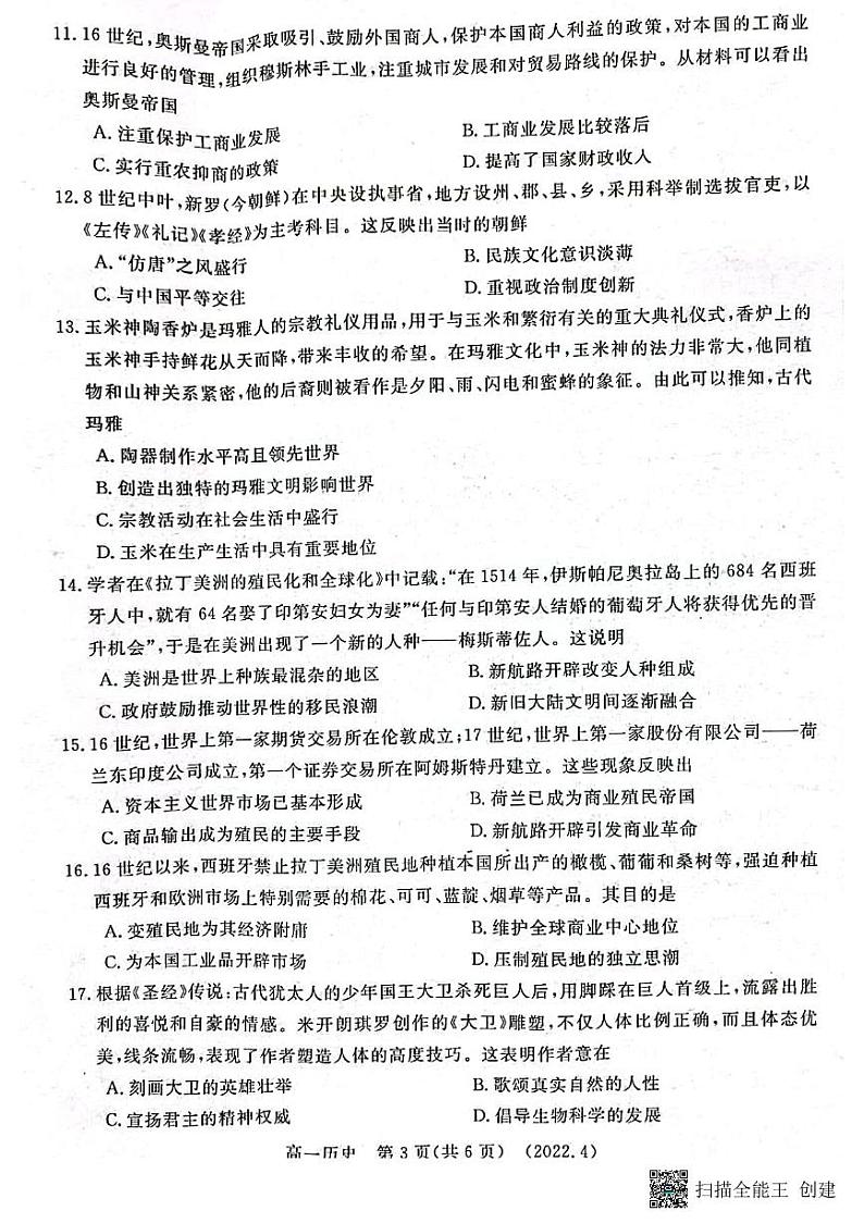 河南省洛阳市2021-2022学年高一下学期期中质量检测历史试题03