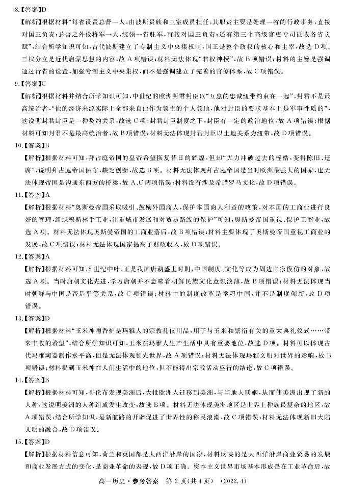 河南省洛阳市2021-2022学年高一下学期期中质量检测历史试题02