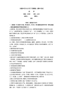 湖南省长沙市长郡中学2022-2023学年高二上学期期中考试历史试题