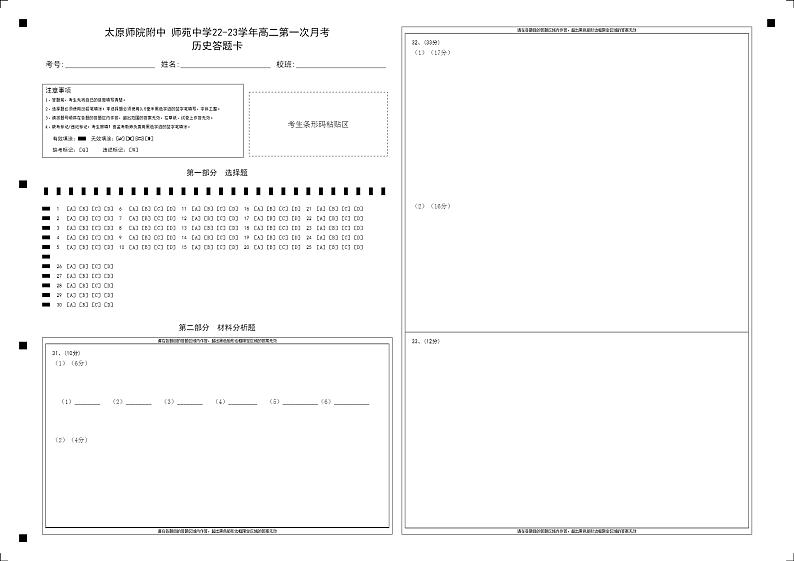 历史答题卡第1页