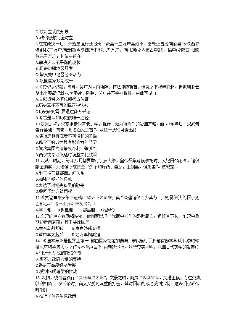 江苏省淮安市高中校协作体2022～2023学年高一上学期期中考试历史试卷第2页