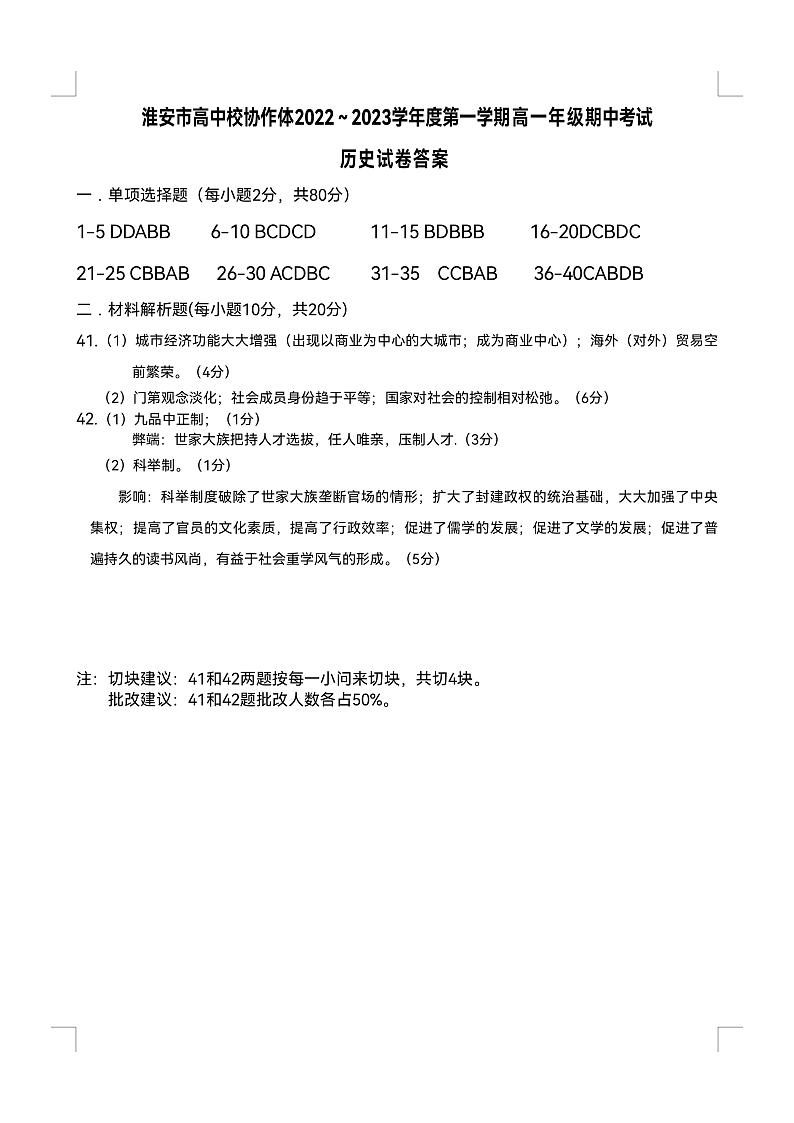 高一上期中历史答案第1页