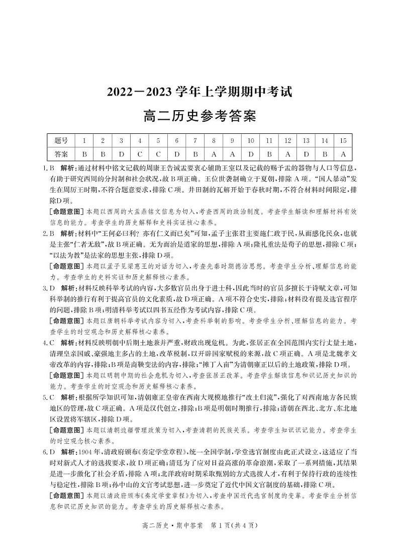河北省沧州市东光县2022-2023学年高二上学期期中考试历史试题01