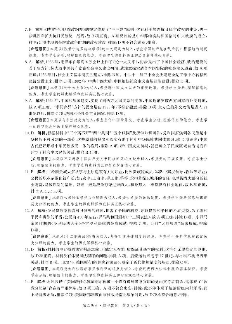 河北省沧州市东光县2022-2023学年高二上学期期中考试历史试题02