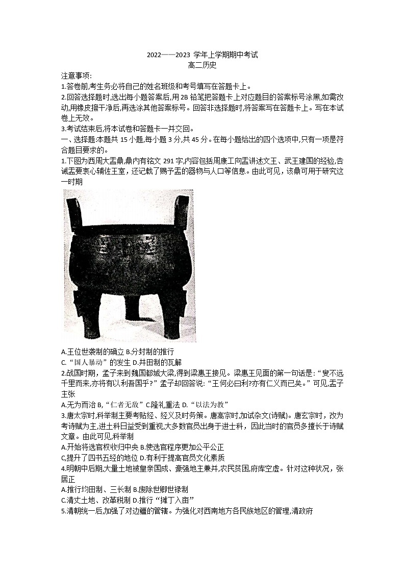 河北省沧州市部分学校2022-2023学年高二上学期期中考试历史试题01