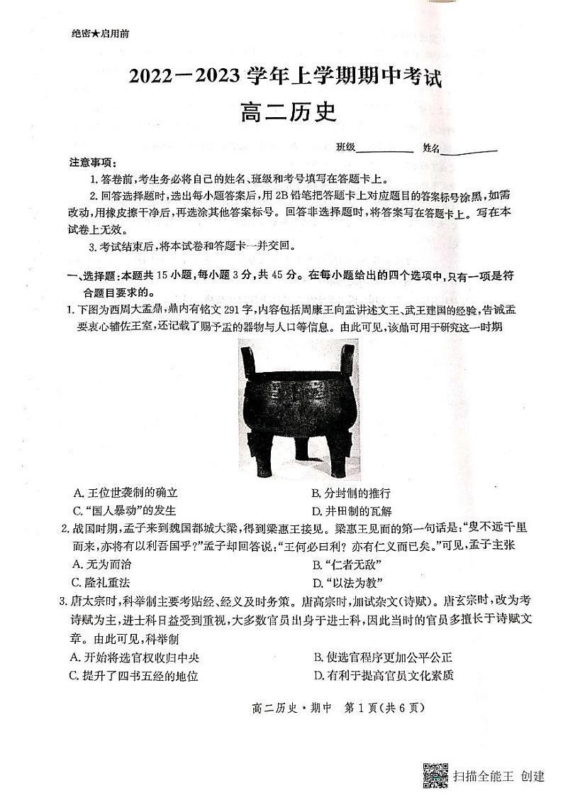 河北省沧州市部分学校2022-2023学年高二上学期期中考试历史试题01