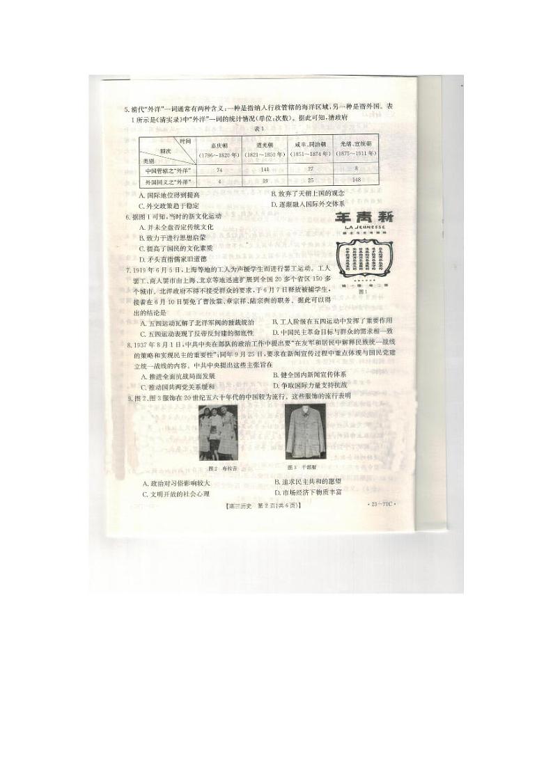 辽宁省葫芦岛市协作校2022-2023学年高三上学期第一次月考历史试题02