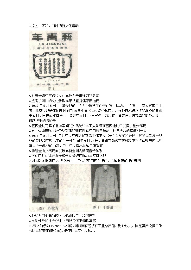 辽宁省葫芦岛市协作校2022-2023学年高三上学期第一次月考历史试题02