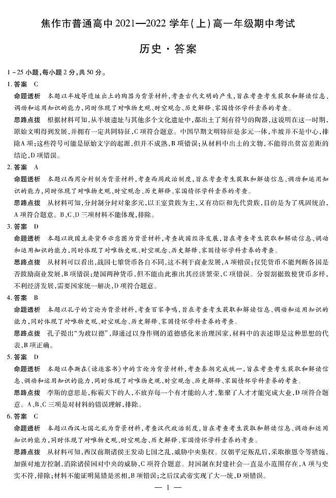 历史答案第1页