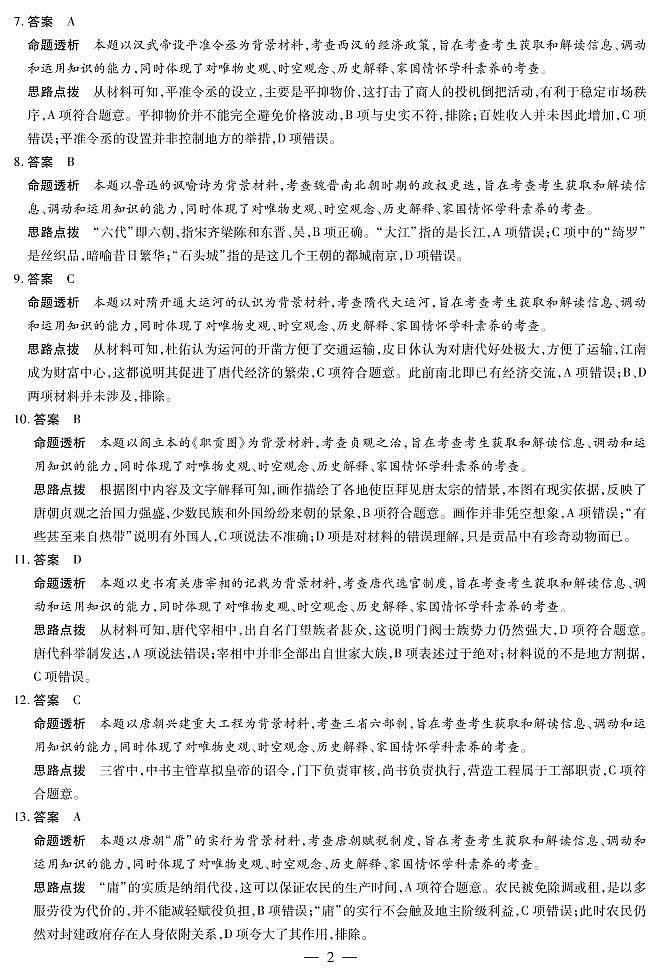 历史答案第2页
