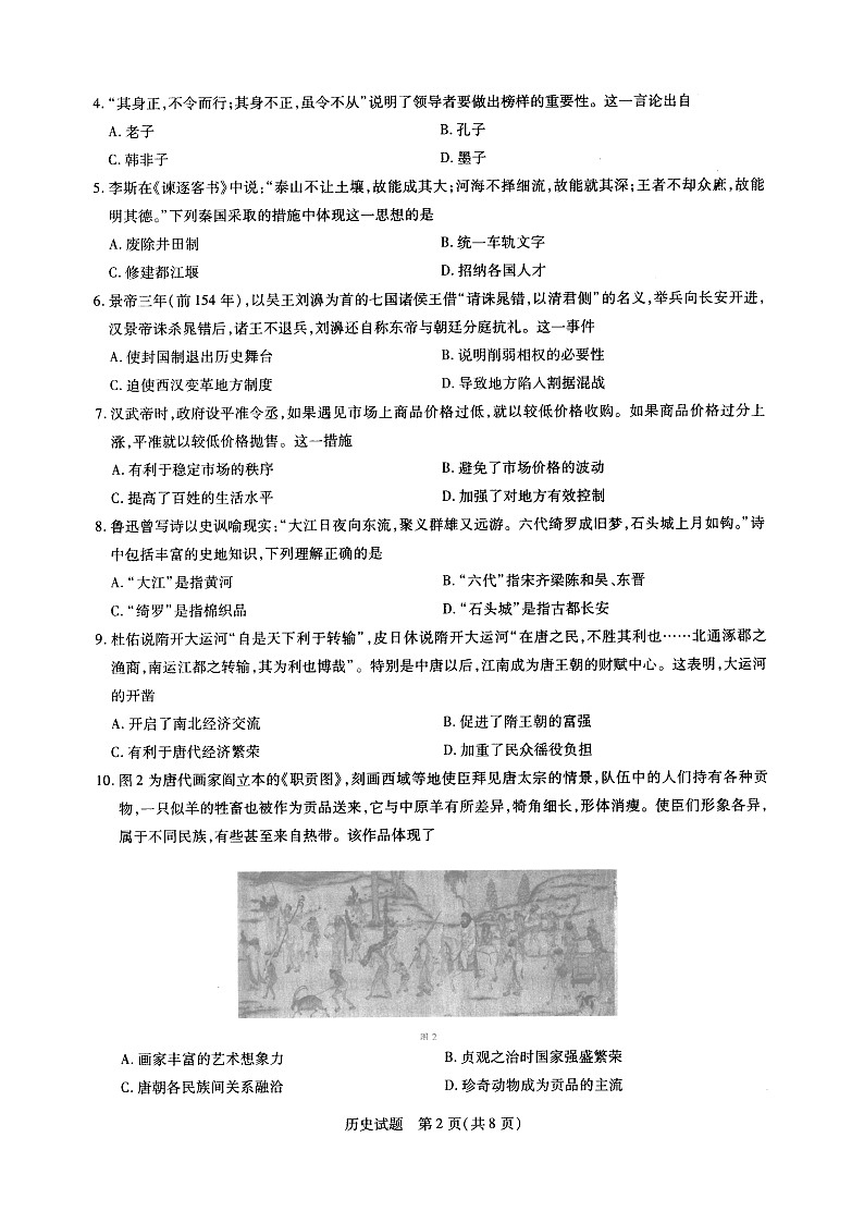 历史试题第2页