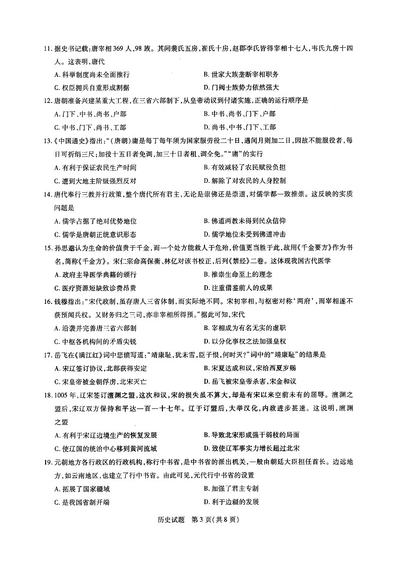 历史试题第3页