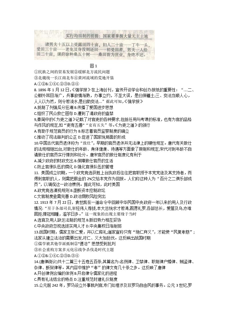 辽宁省葫芦岛市协作校2022-2023学年高二上学期第一次月考历史试题02