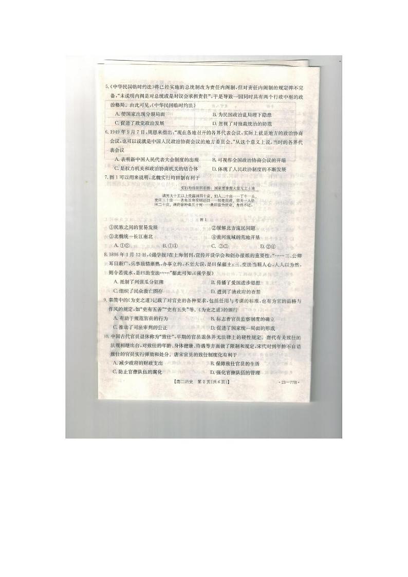 辽宁省葫芦岛市协作校2022-2023学年高二上学期第一次月考历史试题02