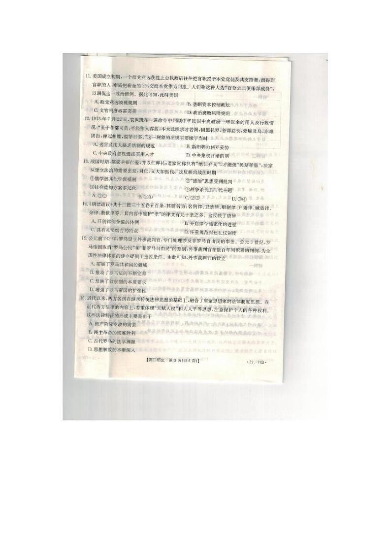 辽宁省葫芦岛市协作校2022-2023学年高二上学期第一次月考历史试题03