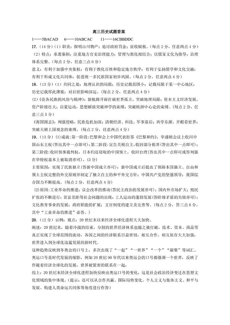 2023届辽宁省鞍山市普通高中高三上学期第一次质量监测历史PDF版含答案01