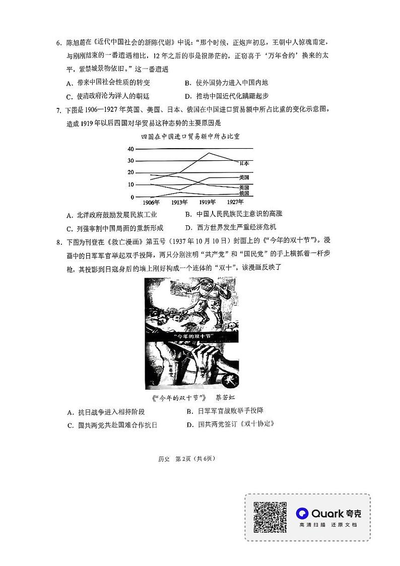 2023届辽宁省鞍山市普通高中高三上学期第一次质量监测历史PDF版含答案02