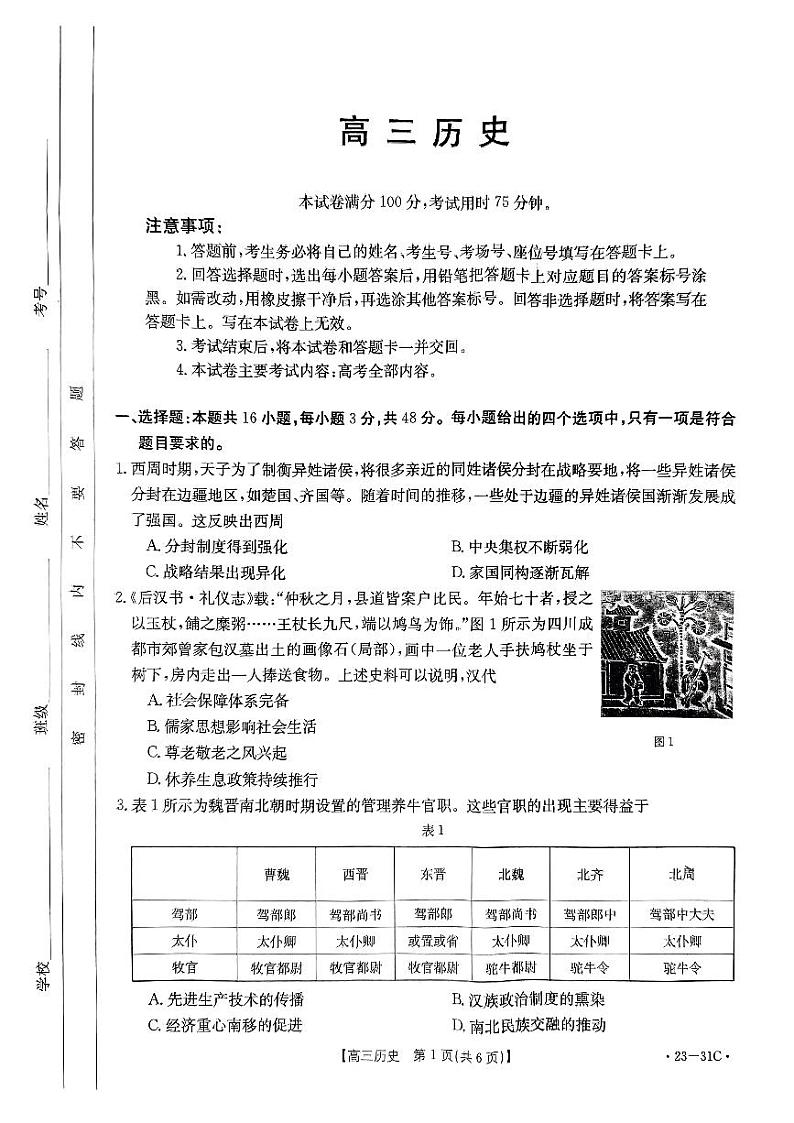 广东省开平市忠源纪念中学2022-2023学年高三上学期第一次阶段性检测历史试题01
