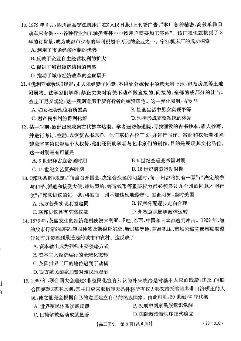 广东省开平市忠源纪念中学2022-2023学年高三上学期第一次阶段性检测历史试题03