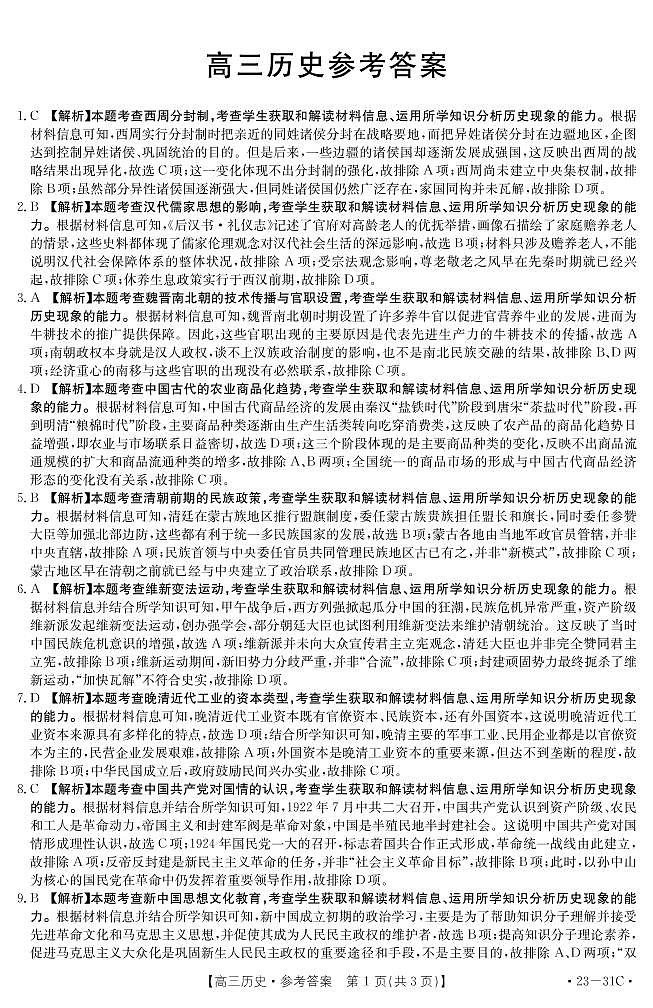 广东省开平市忠源纪念中学2022-2023学年高三上学期第一次阶段性检测历史试题01