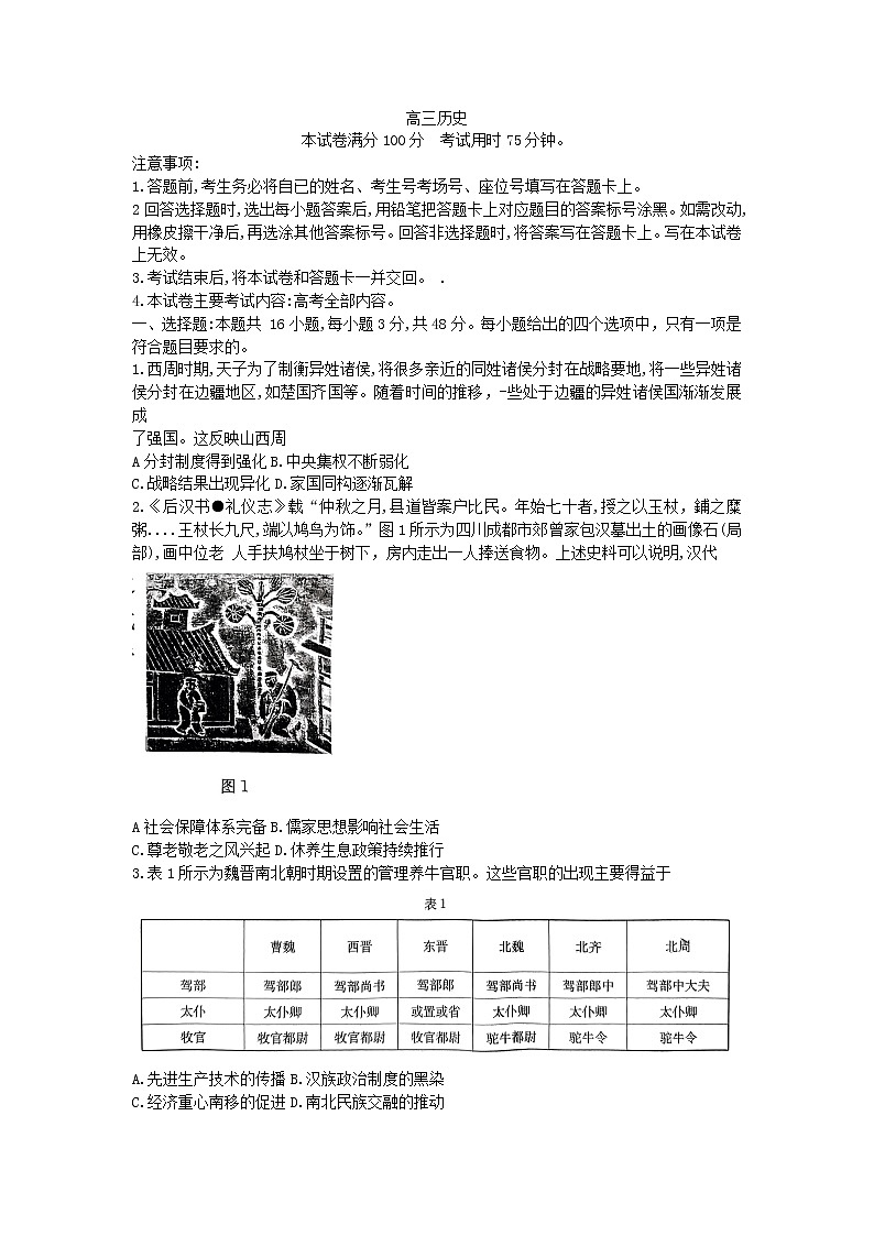 广东省开平市忠源纪念中学2022-2023学年高三上学期第一次阶段性检测历史试题01