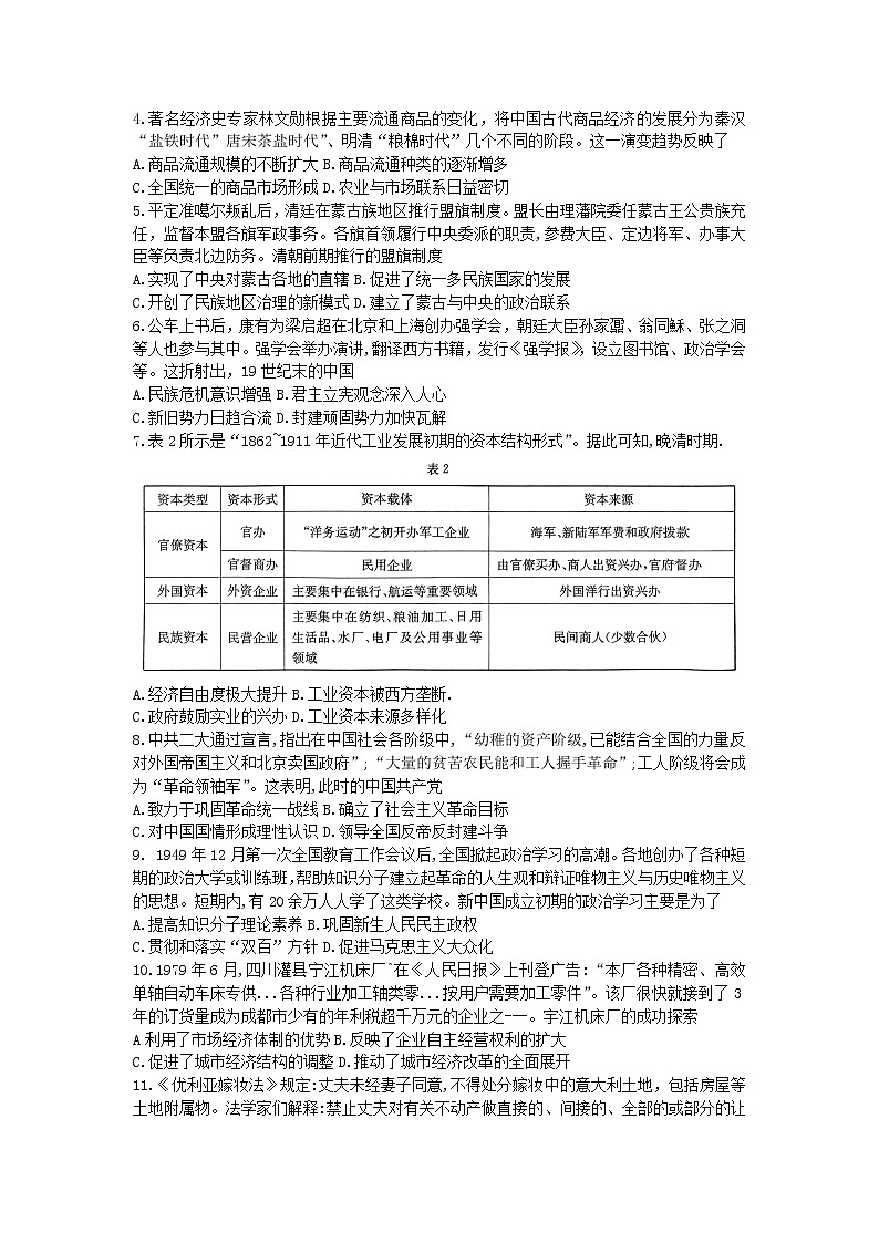 广东省开平市忠源纪念中学2022-2023学年高三上学期第一次阶段性检测历史试题02