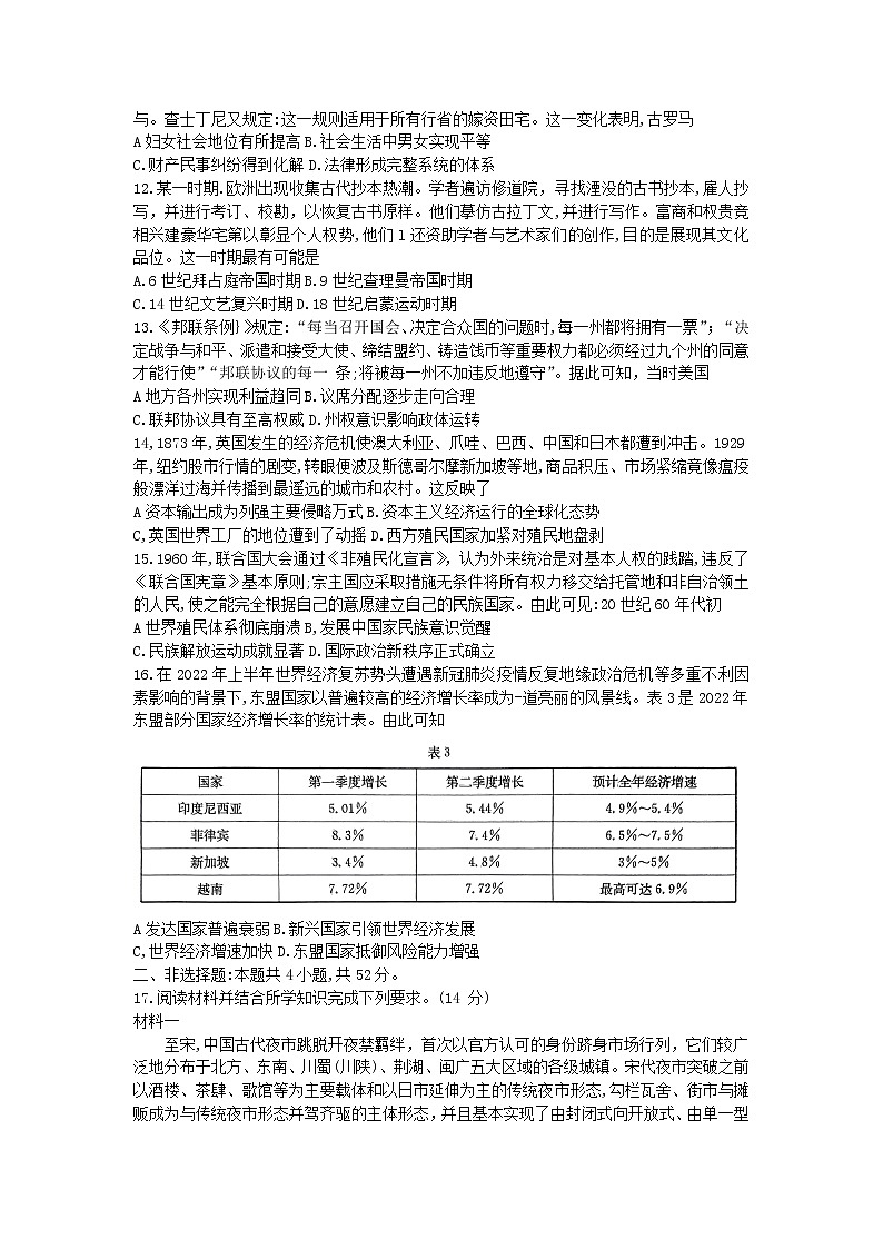广东省开平市忠源纪念中学2022-2023学年高三上学期第一次阶段性检测历史试题03