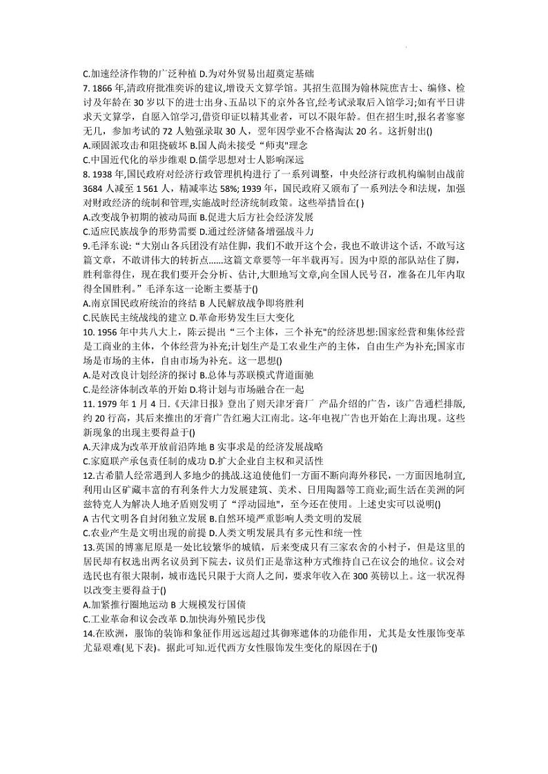 邯郸市2023届高三年级摸底考试历史试题含答案（2022年9月）第2页